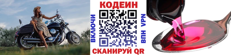 Кодеин напиток Lean (лин)  Кукмор 